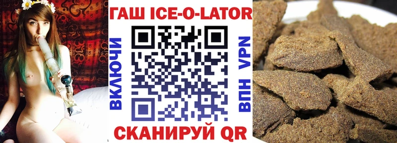 ГАШ Ice-O-Lator Купить закладки Прохладный